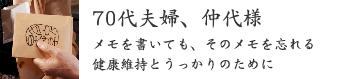 70代夫婦、仲代様 70代夫婦、仲代様