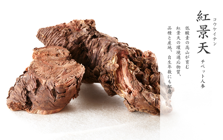 紅景天 通販
