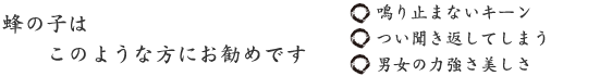 蜂の子はこのような方にお勧めです 蜂の子はこのような方にお勧めです