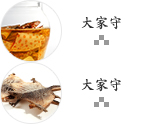 大家守