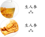 生高麗人参