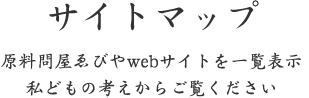 サイトマップ