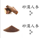 砂漠人参
