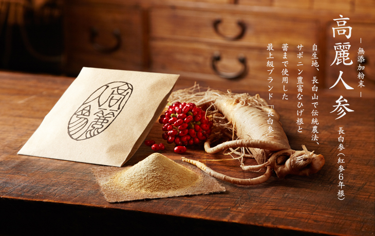 高麗人参(紅参)通販