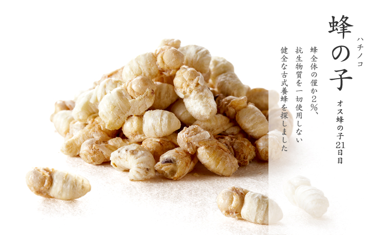 蜂の子 通販