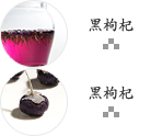 黒枸杞