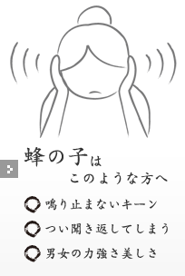 蜂の子はこのような方へ