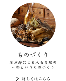 ものづくり