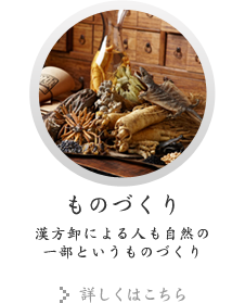 ものづくり
