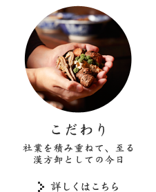 こだわり