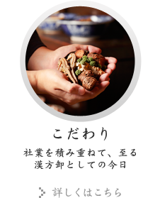こだわり