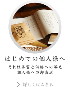 はじめての個人様へ