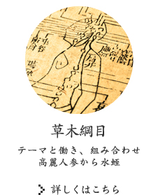 草木綱目