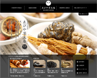 株式会社ゑびや草木庵WEBサイト
