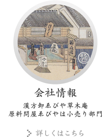 会社情報