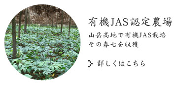 有機JAS認定農場
