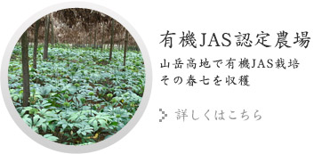 有機JAS認定農場