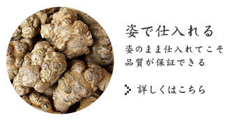 姿で仕入れる