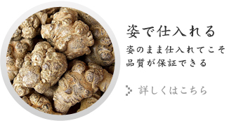 姿で仕入れる