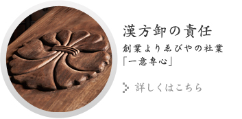 漢方卸の責任