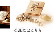ご注文はこちら