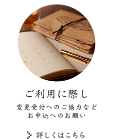 ご利用に際し