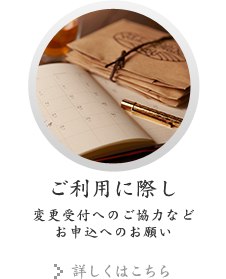 ご利用に際し