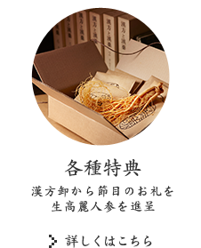 各種特典