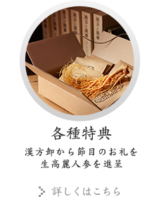 各種特典