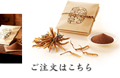 ご注文はこちら